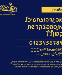 Maskit Font Specimen פונט (גופן) משׂכית